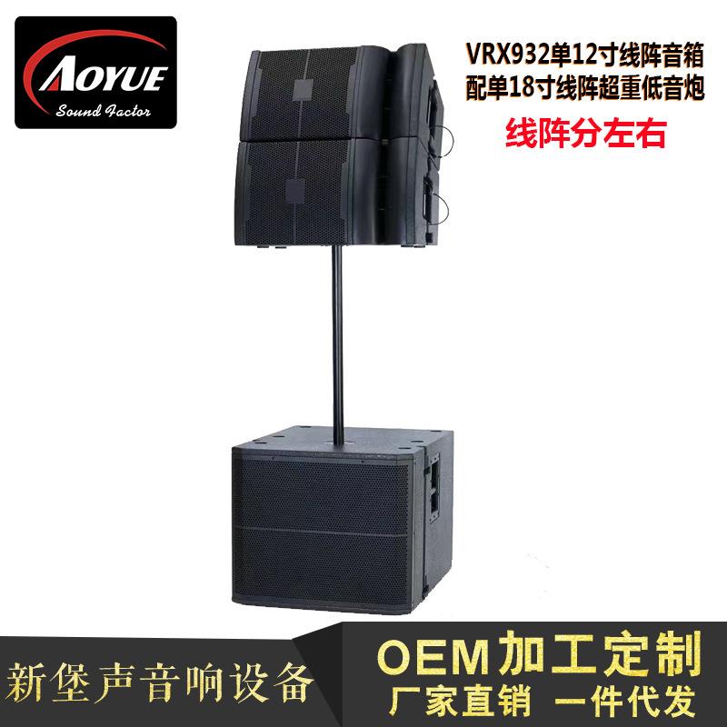 专业大型单12寸线阵音响套装舞台演出婚庆户外远程音箱18寸低音炮