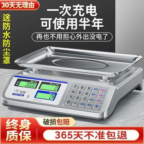 ii电子秤商用计价小型做生意家用1g30kg电子称卖菜摆摊厨房台