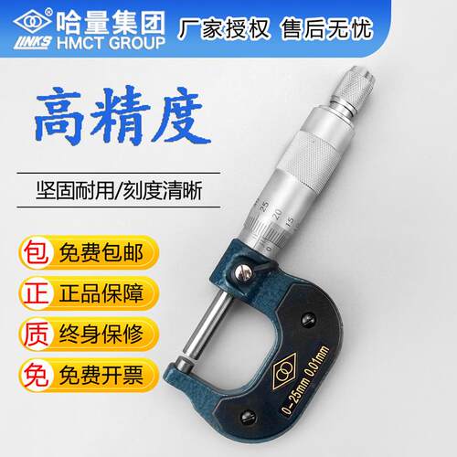 外径千分尺0--25-50-75-100-25-20050-300885-4010mm哈尔滨2微米