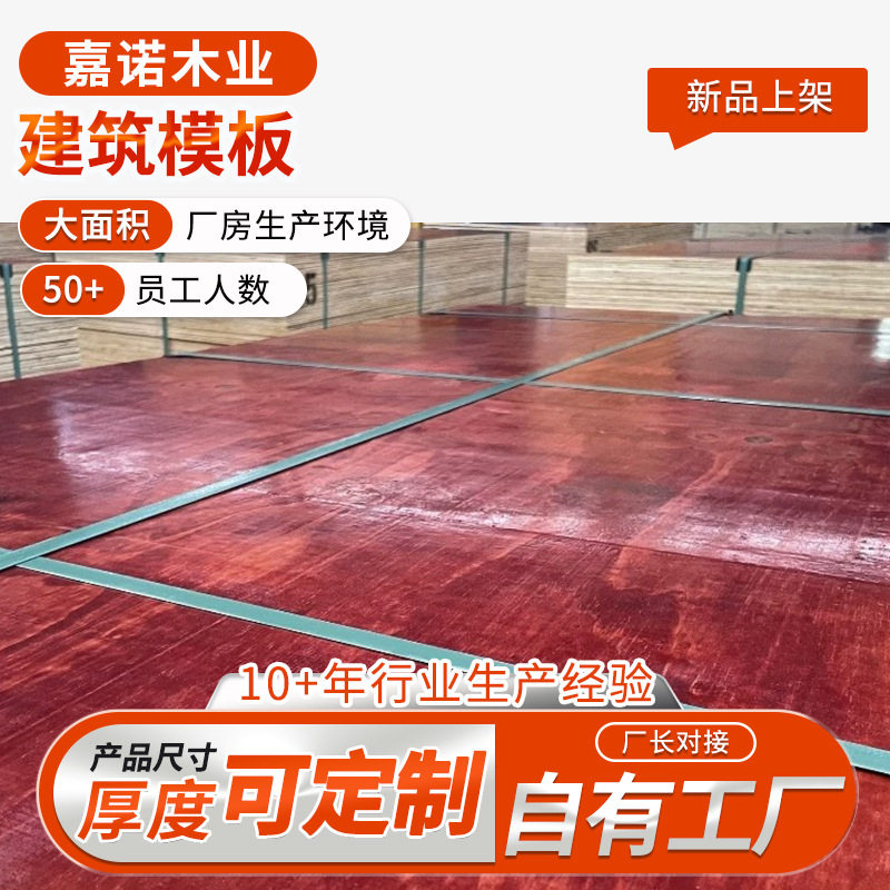 建筑模板小红板工地木板混凝土浇筑支模胶合板整张多层建筑模板图片