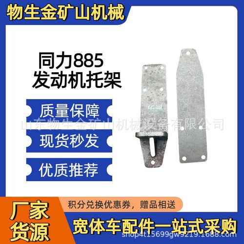 陕西同力重工配件同力885发动机托架 宽体车配件 矿车配件