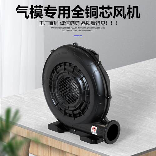 25037055气0塑料充风机模气拱门婚庆卡通抓钱JCE机大功率鼓风机