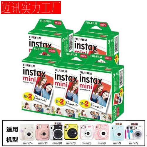 现货通用相片纸包邮拍立得相纸白边胶卷mini/7c/8/9/11/25/70/90