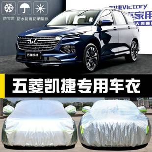 防雨通用五菱凯车衣车罩晒防尘隔热厚66遮捷阳盖布汽车套外保护