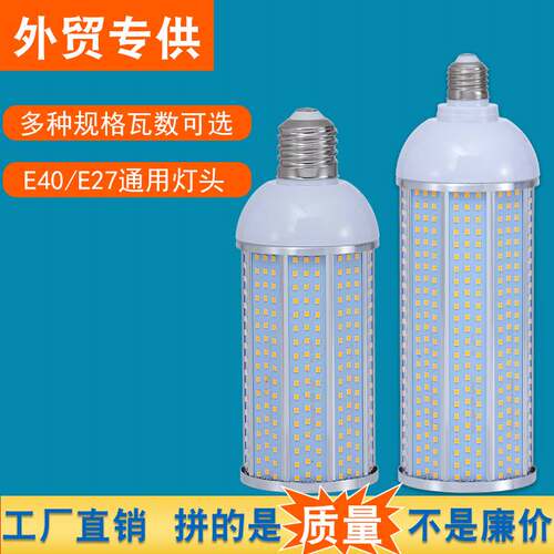 超亮大功率led玉米灯泡e27螺口110v220V工厂车间路灯照明外贸