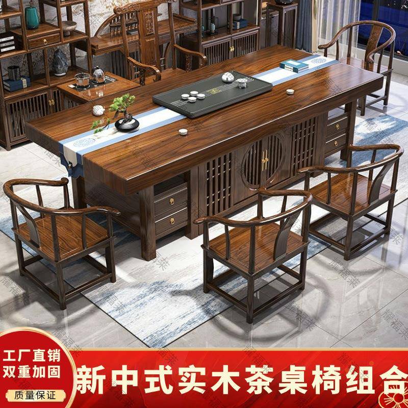 实木大板茶桌椅组合办公室茶几禅意泡茶台茶桌一体一整套