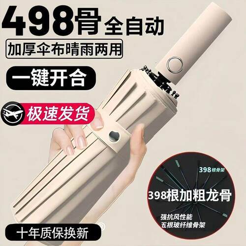 全自动折叠雨伞大号男士加固加厚结实抗风晴雨两用女太阳伞遮阳伞