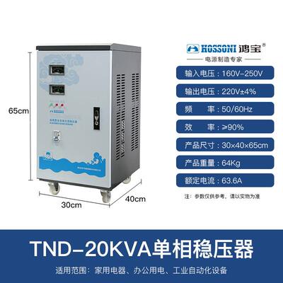 无品牌/TND2-20KVA0kw单相高精度稳器2000w全自动压交0流稳压电源