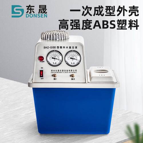东晟抽真泵I实验室小型气循环水真空泵SH空ZXRY-DII抽气泵抽滤装