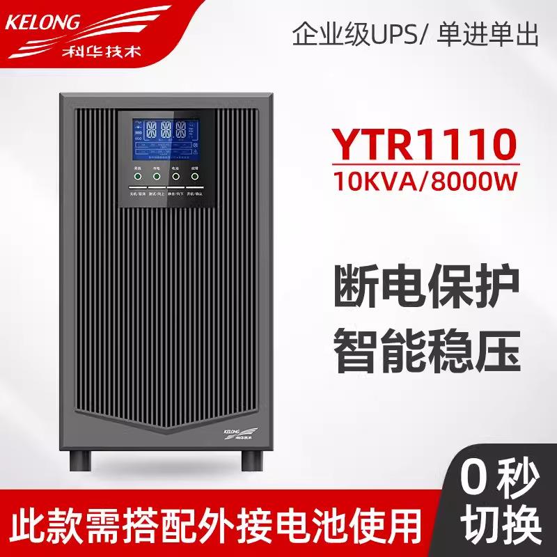 T111010KVA/80高频在线式不间断电K源10VYA/80R00W机房服务器稳压