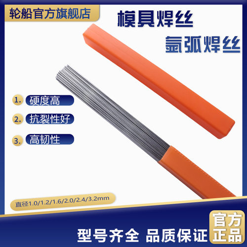氩弧焊焊丝skd11 H13 8407 skd61模具钢修补焊丝高硬度高耐磨焊丝