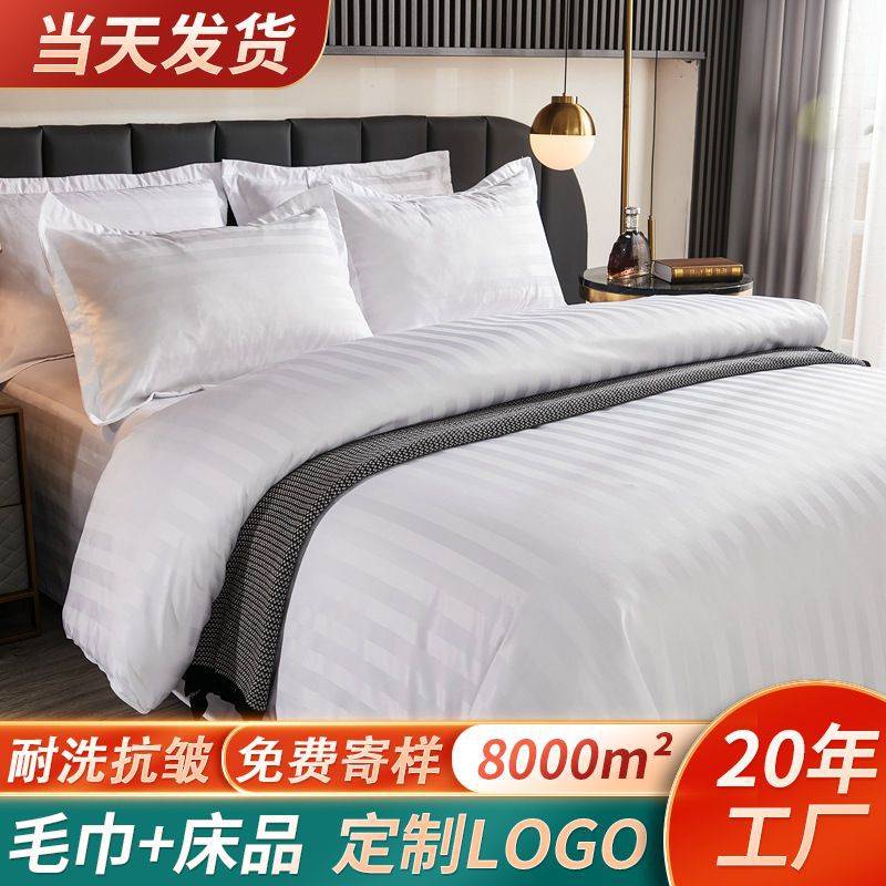 五星级酒店布草床品全棉 民宿宾馆被套床单酒店缎条纹四件套