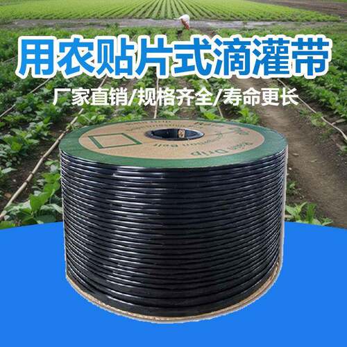 双孔片WNL式新型滴灌带1mm双孔农用贴条滴灌贴管大6棚节水滴水灌