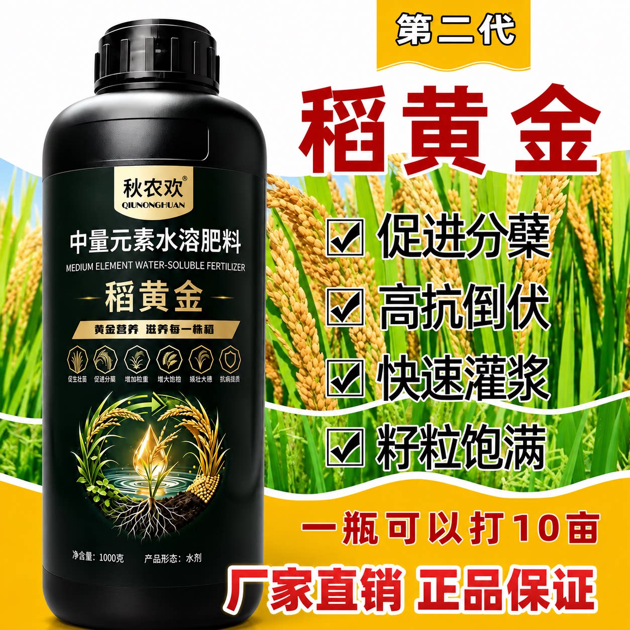稻黄金水稻专用肥增产增收多多肥壮苗促分蘖灌浆专用水溶肥料正品