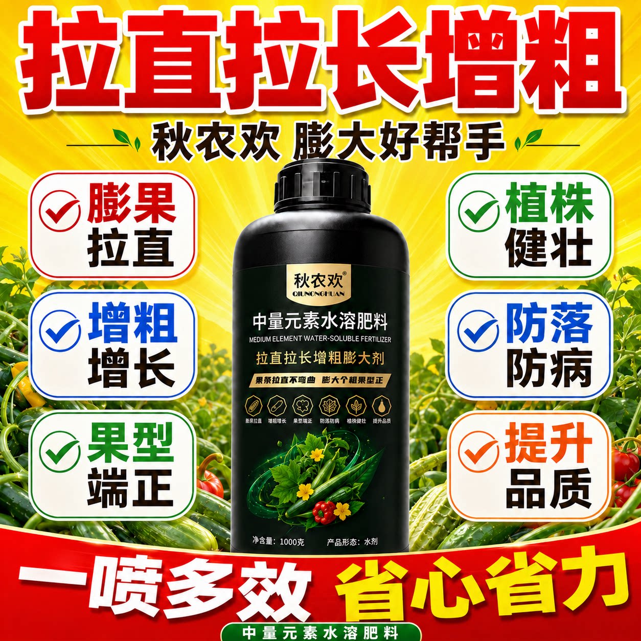 拉直拉长素黄瓜辣椒豆角防裂通用促开花快速增长增粗增大叶面肥
