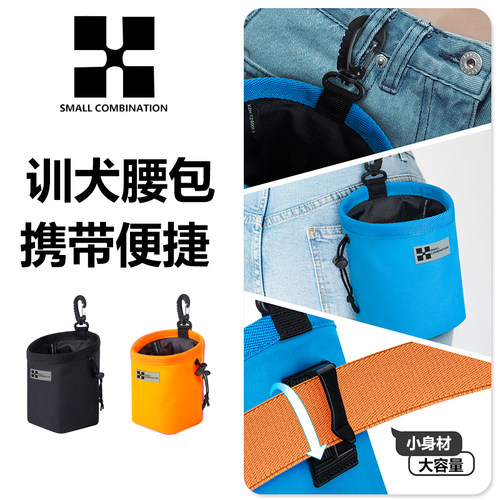 smallcombination训狗便携小腰包