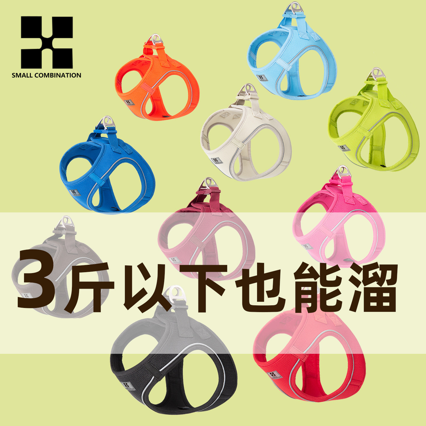 SmallCombination狗狗牵引绳中小型犬胸背带背心式幼犬泰迪约克夏