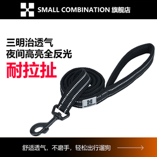 SmallCombination狗狗牵引绳小中大型犬外出防爆冲反光宠物遛狗绳
