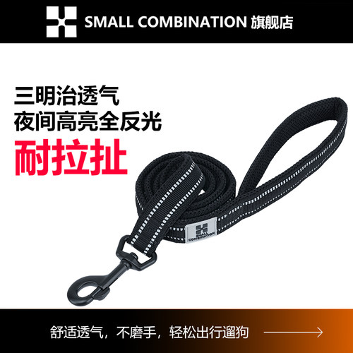 SmallCombination狗狗牵引绳小中大型犬外出防爆冲反光宠物遛狗绳