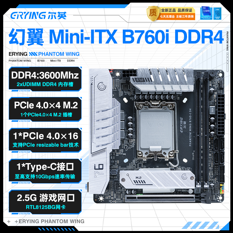 尔英B760ITX迷你机主板