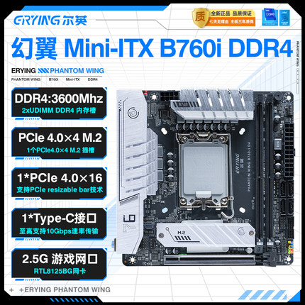 尔英主板B760ITX白色电脑主机台式机组装全新迷你机装机内存DDR4