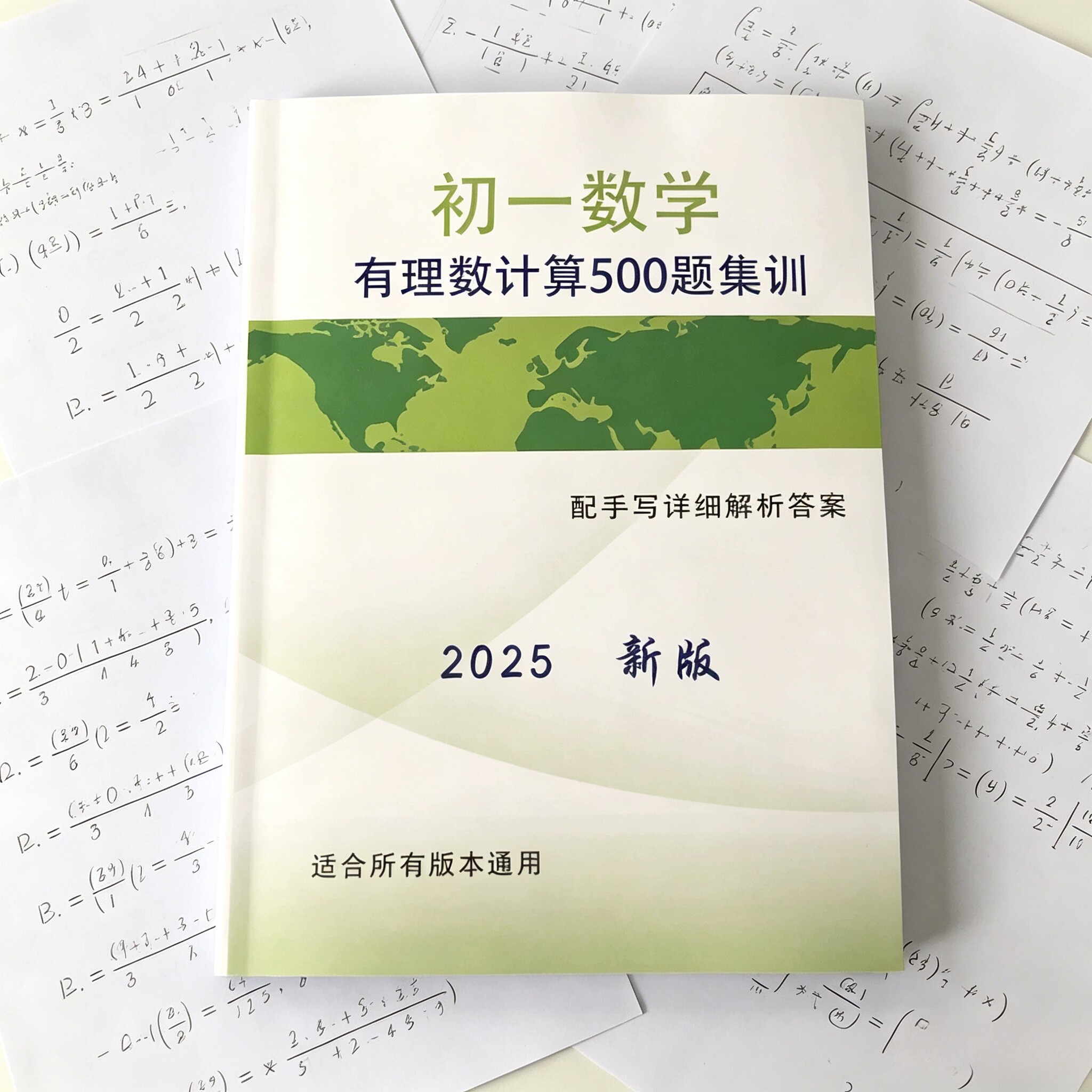 2025新版初一数学有理数计算500题集训配手写答案详解