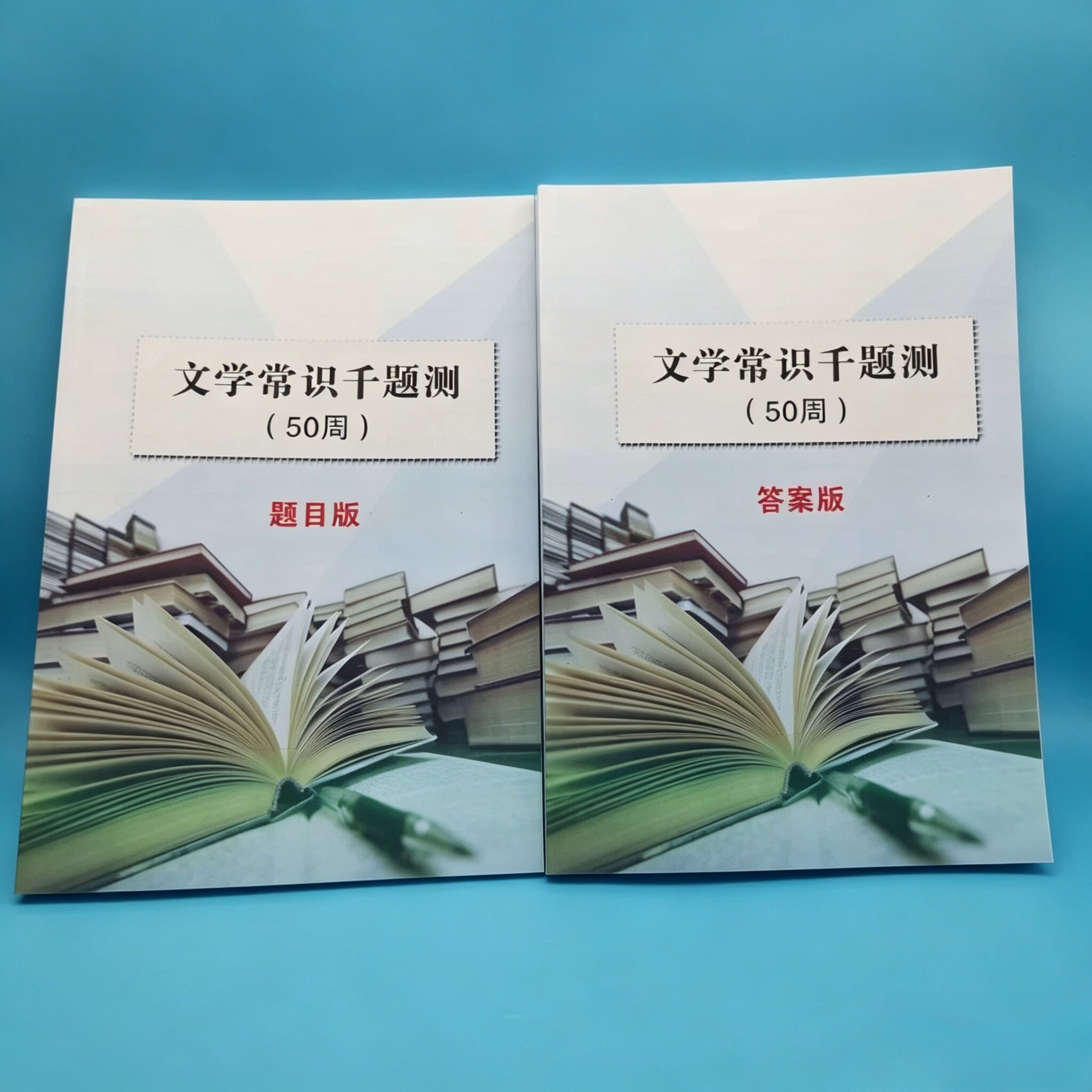小学语文文学常识千题测(50周)题目版+答案版