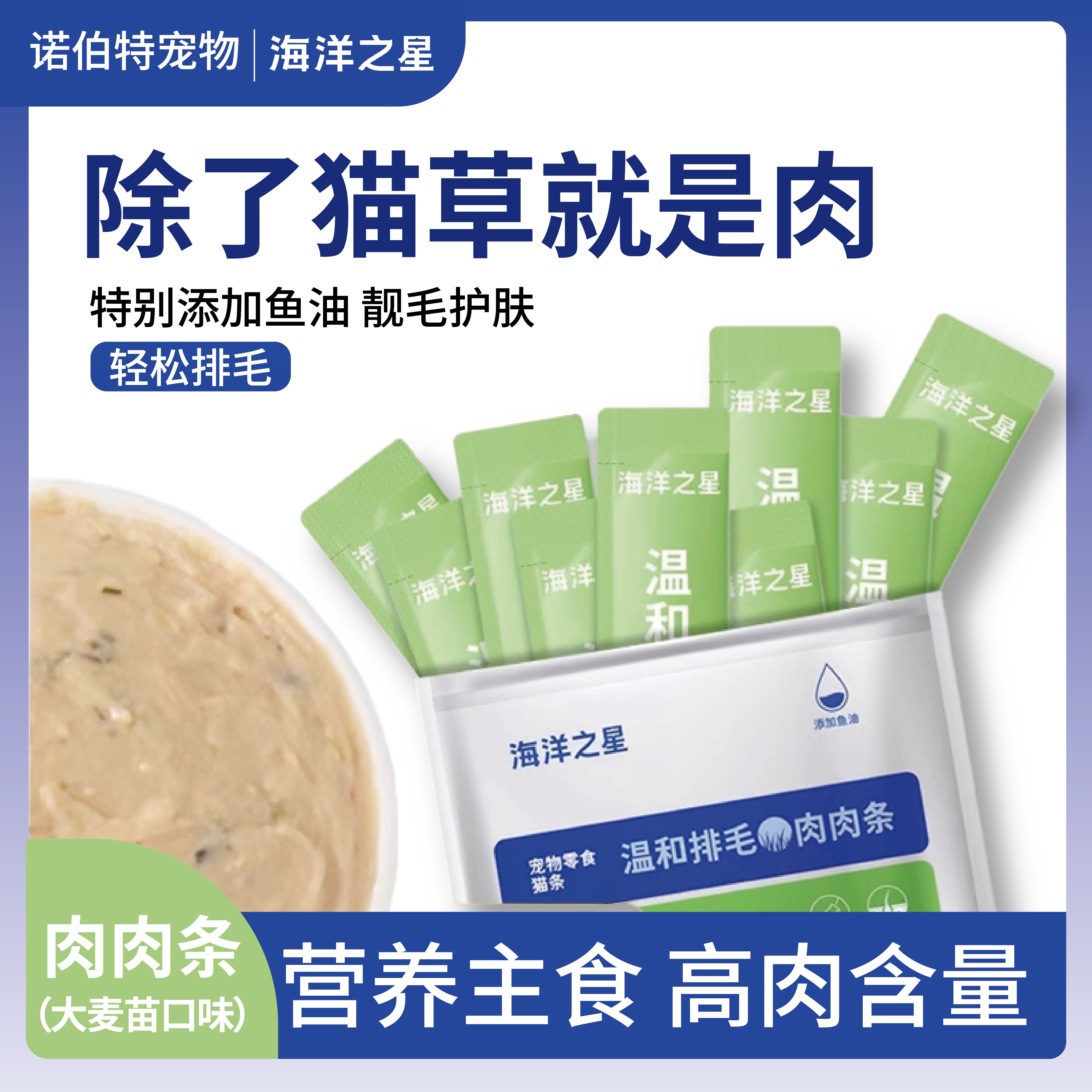 海洋之星零食猫条鱼油湿粮补充猫零食补水猫条营养正品整箱