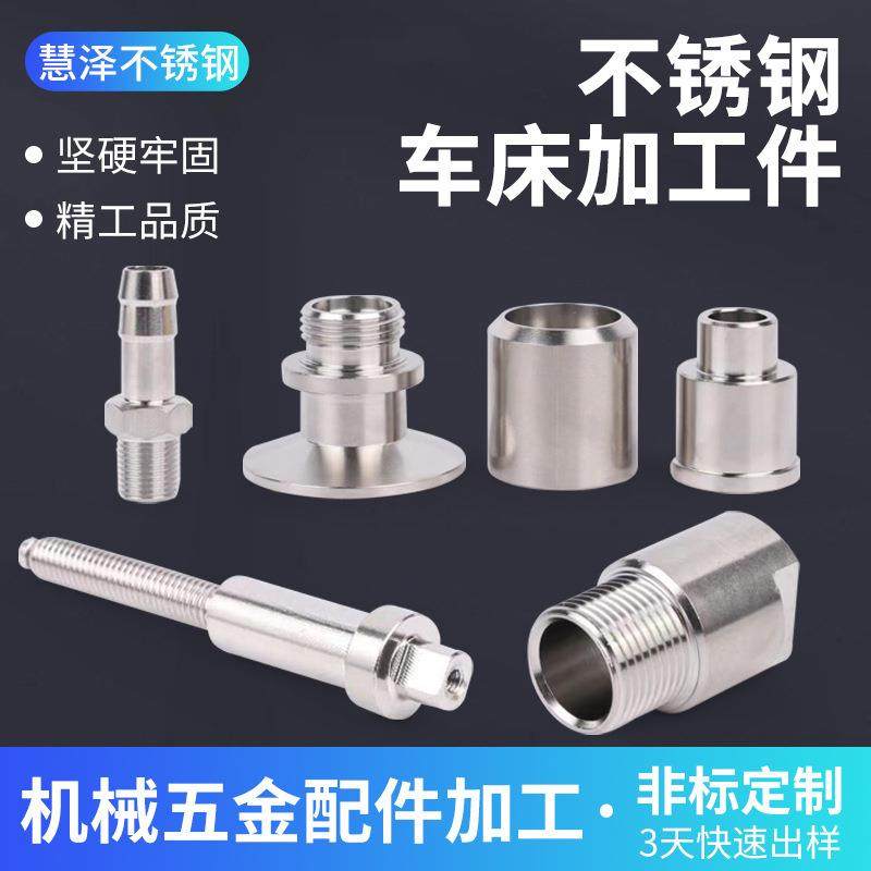 304不锈钢非标件cnc数控车床加工不锈钢车床加工件五金机械零件,五金/工具,车床,淘宝优惠券,粉丝福利购,淘宝优惠卷