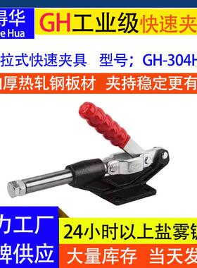 重型推拉式快速夹GH304HM快速夹具工装焊接固定夹钳测试架治具