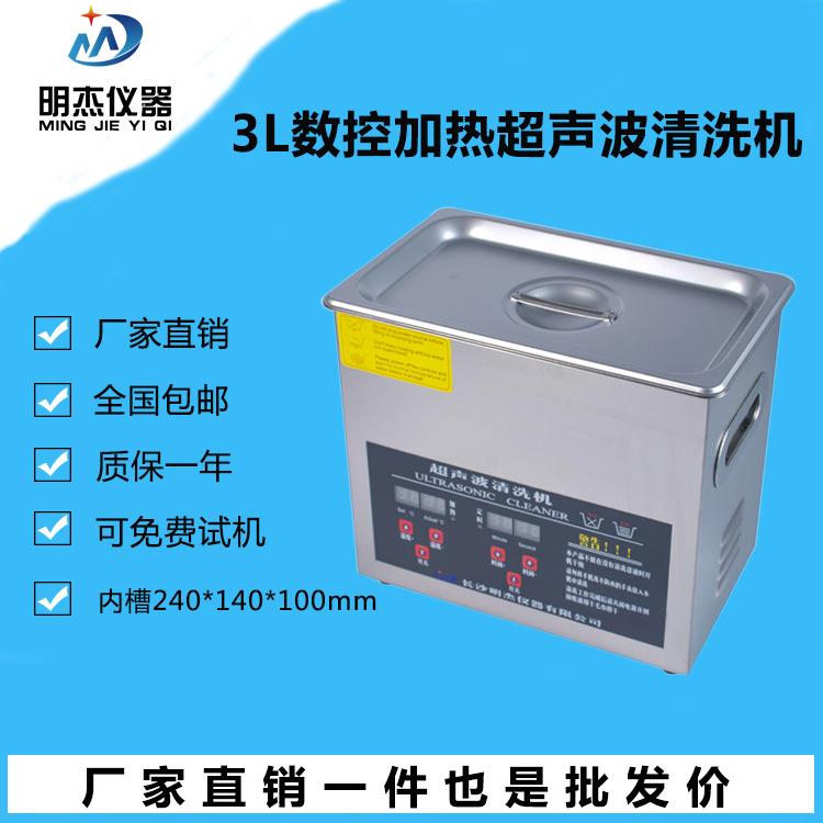 3L湖南超声波清洗家用玻璃清洗超声发生器小型清洗机DT厂家直销