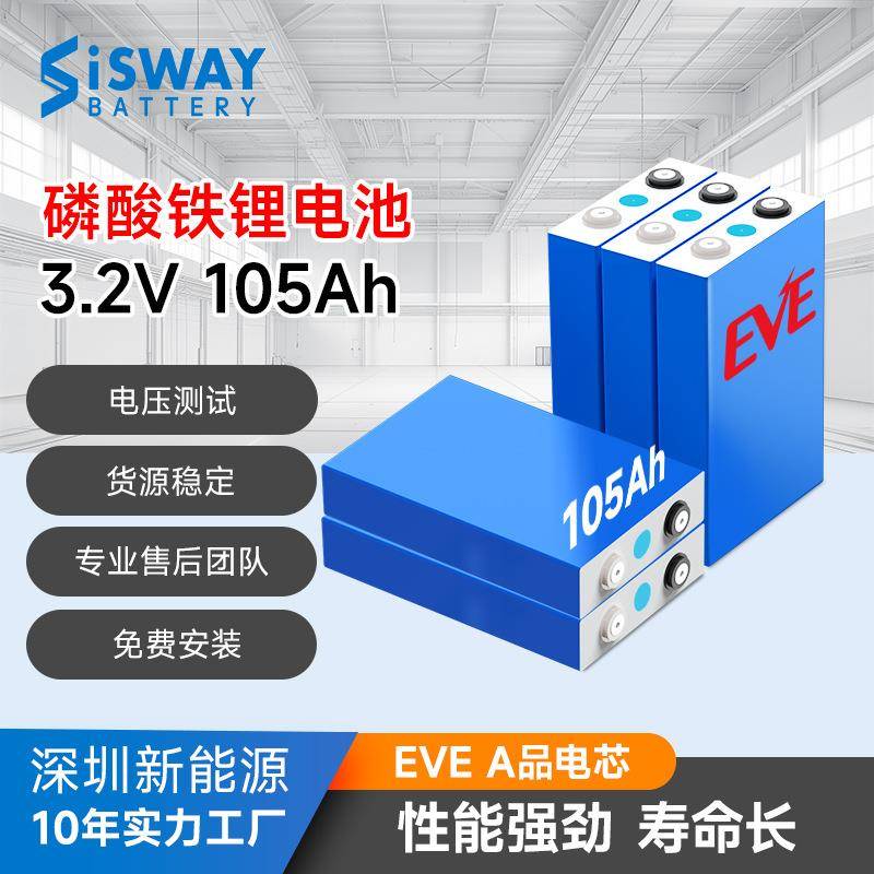 锂能电芯全新正A品3.2V105ah磷酸铁锂电池自己组装大单体