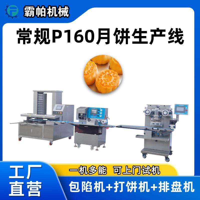 定制月饼生产线自动打饼成型准渐变色月饼机特价售后无忧