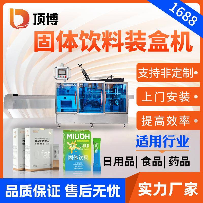 全自动固体饮料装盒机点数中包速溶咖啡折盒入盒包装机食品装盒机