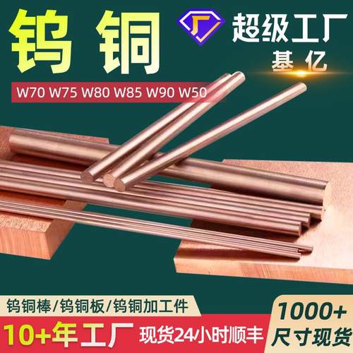 钨铜w75合金板w80钨铜合金块加工w60圆棒材厂家LC2500电极件价格