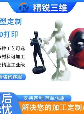 3d打印服务建模喷漆上色硅胶覆膜cnc手板定制尼龙塑料模型小批量