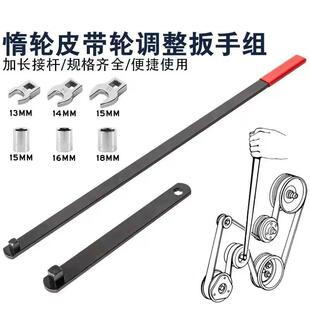 汽修汽保 惰轮皮带轮调整扳手 加长杆可调型惰性皮带拆装工具组套