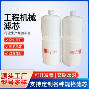 燃油芯滤清器FS1006工程机械滤清器油水分离器旋装式滤清器