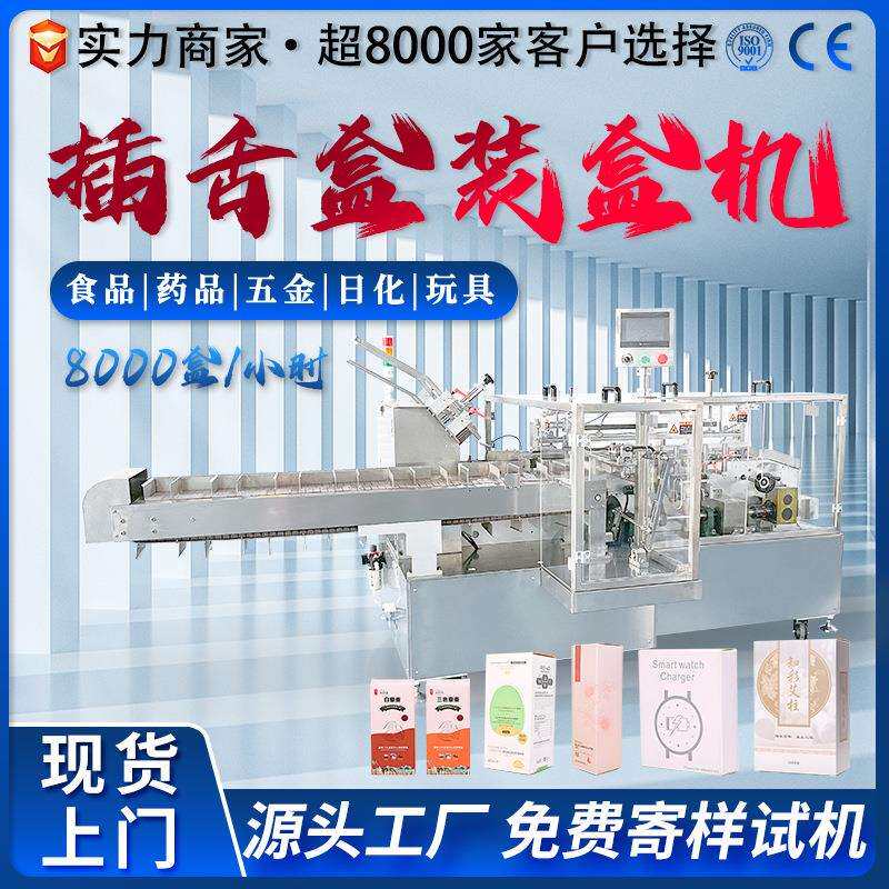 自动装盒机机适用于药板燕窝食品钙片保健盒子的折盒机