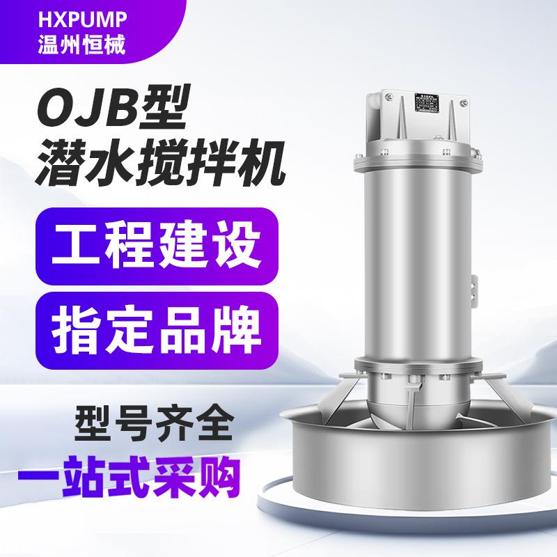 QJB潜水搅拌机厌氧池低速推流器污水处理设备回流泵不锈钢搅拌器