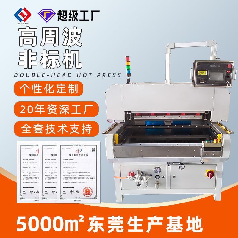 厂家印花皮革非标热合机PU鞋面贴合热压机自动叠式高周波熔断机