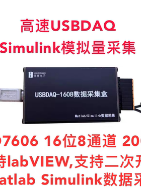LabVIEW数据采集卡 Simulink模拟量采集模块 高速USB AD7606 16位