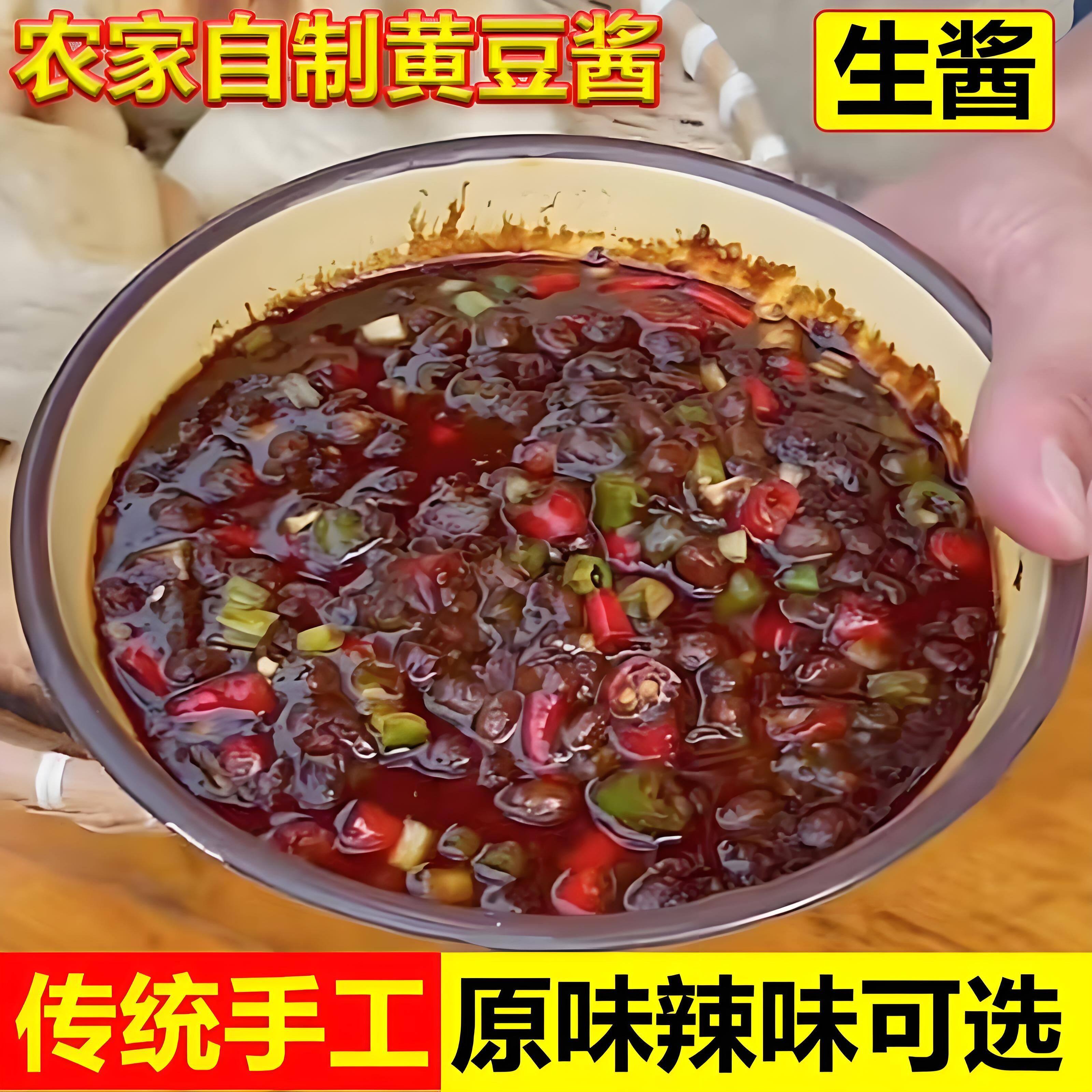 安徽日晒酱豆子手工自制黄豆酱豆瓣酱调味酱酱豆调味品下饭菜生酱