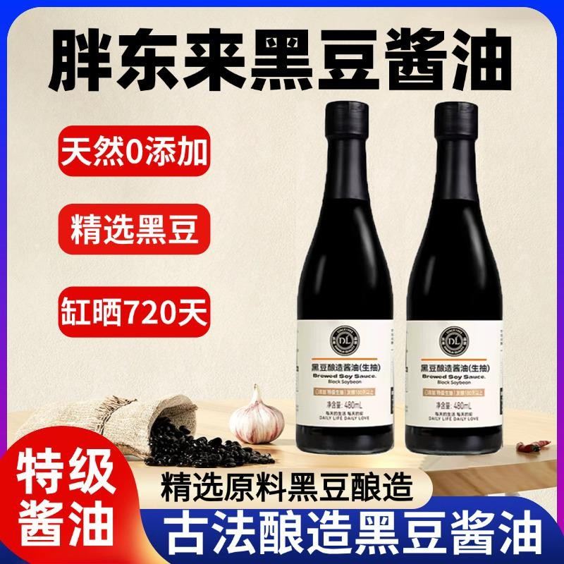 黑豆酿造酱油老式零添加特级天然古法酿造dl胖东来超市官方旗舰店