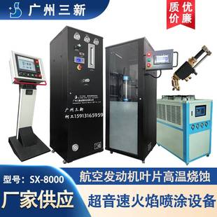 HVOF超音速喷涂系统 航空发动机叶轮热障涂层喷涂设备 碳化钨喷涂