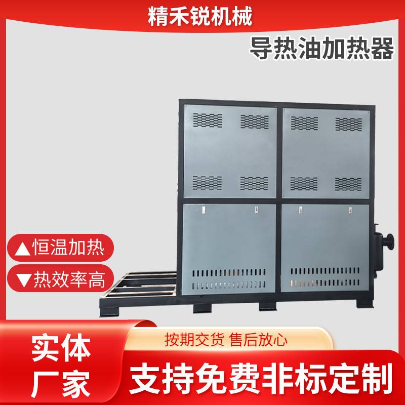导热油加热器大功率沥青罐加热电热模温机化工反应釜化工实验加热