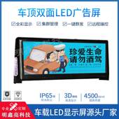 出租车车顶LED双面显示屏 车载户外防水移动全彩电子广告屏厂家
