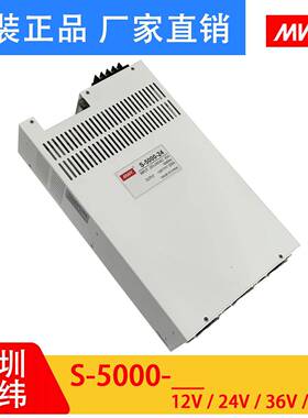 V明纬S-000大功率12VW/254/36V/48V开关VCP电源220转直流变压器