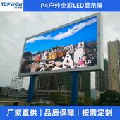 P4LTP P4ED高清显示屏ld店全彩酒大e屏高亮水防广告屏户外大屏裸