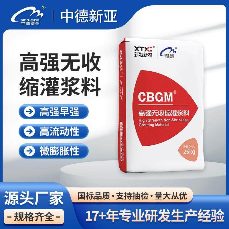 高强无收缩浆灌料c40c6梁080桥支座c设备基础二次加BXM固免振捣灌